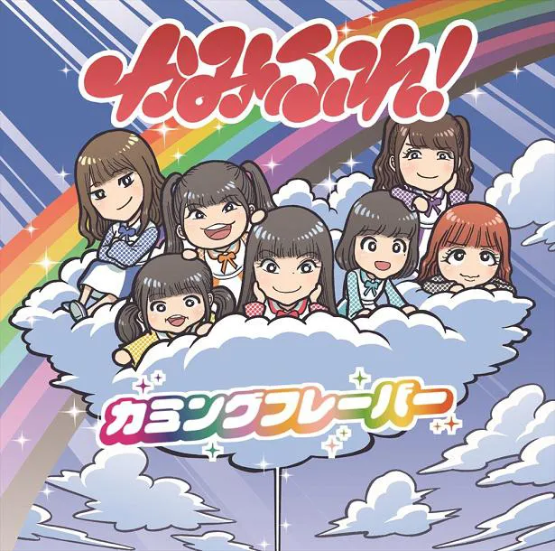  『かみふれ！』Loppi・HMV限定盤ジャケット