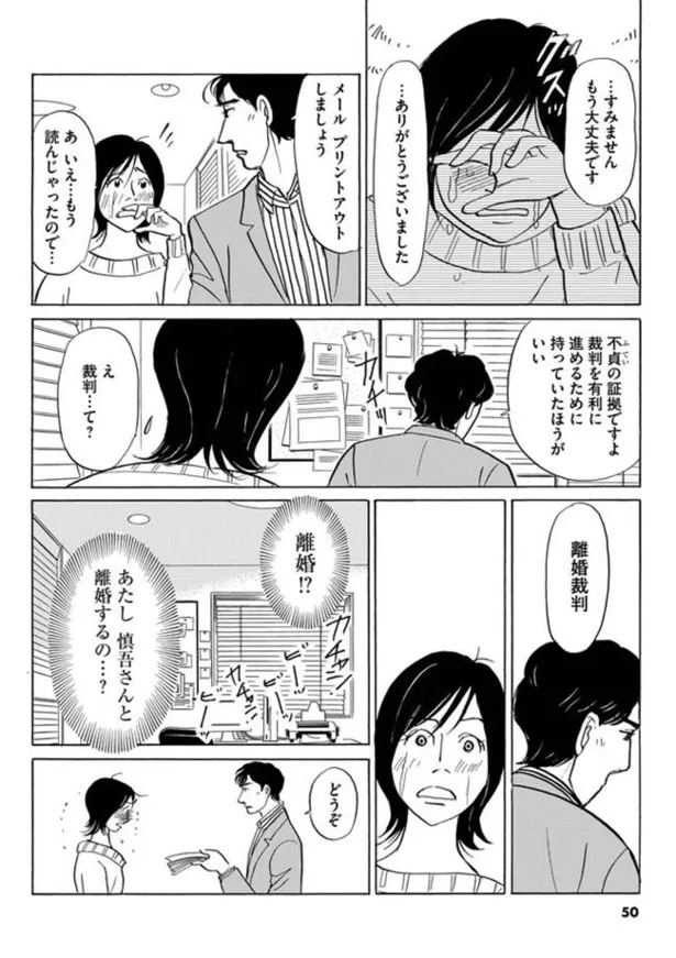 画像 漫画 あたし離婚するの 取り乱した妻の発言 恋する母たち 7 ドラマ原作試し読み 2 9 Webザテレビジョン