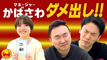 かまいたち山内、女性マネージャーからダメ出し「顔が平和じゃない」