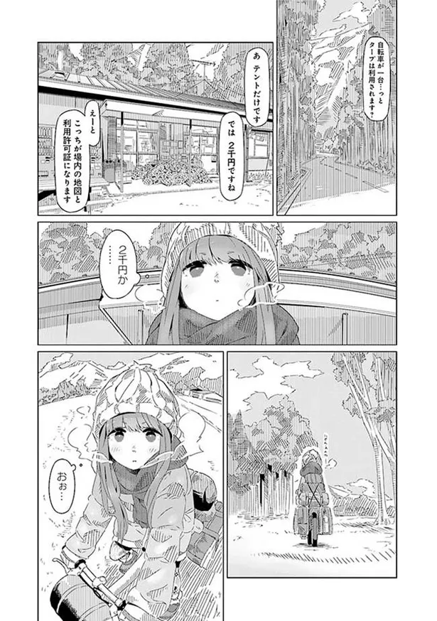 漫画 富士山のふもとでソロキャンプ 夕食を手作りしようと思ったら ゆるキャン 3 ドラマ原作試し読み Webザテレビジョン