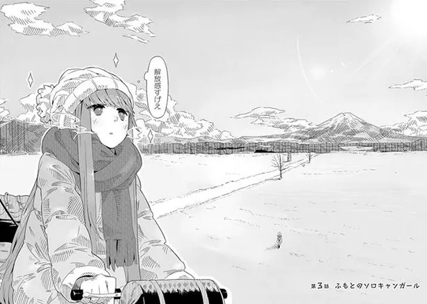 漫画 富士山のふもとでソロキャンプ 夕食を手作りしようと思ったら ゆるキャン 3 ドラマ原作試し読み Webザテレビジョン