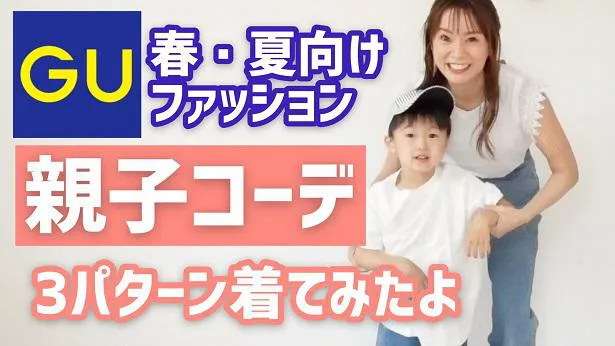 “親子おそろいファッション”を「あみーゴTV」にて公開した鈴木亜美