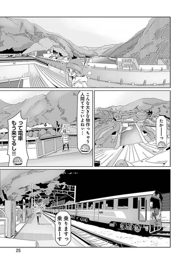 画像 漫画 旅にグルメはつきもの 列車に乗って山奥のキャンプ場へ ゆるキャン 6 ドラマ原作試し読み 23 24 Webザテレビジョン