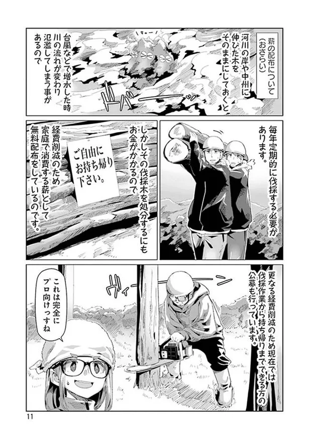 画像 漫画 知らなかった キャンプに欠かせない 薪 の豆知識 ゆるキャン 7 ドラマ原作試し読み 10 25 Webザテレビジョン