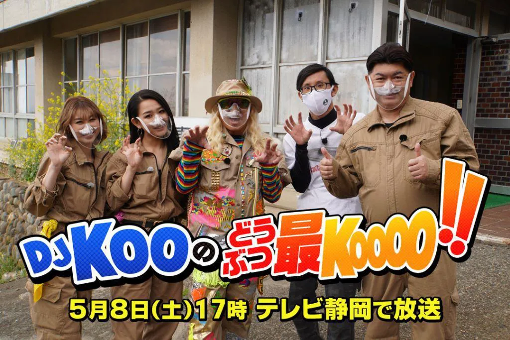 「DJ KOOのどうぶつ最KOOOO!!」