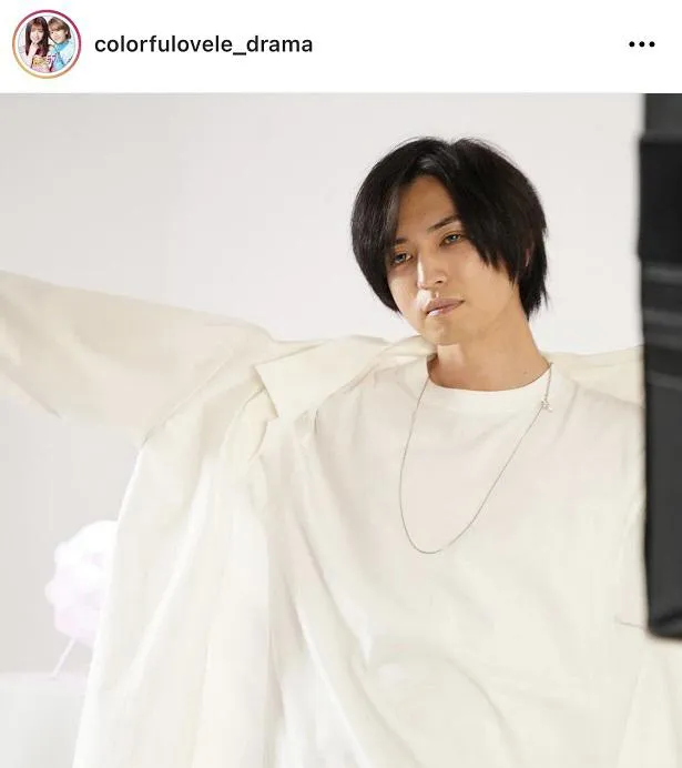 ※「カラフラブル～ジェンダーレス男子に愛されています。～」公式Instagram(colorfulovele_drama)より