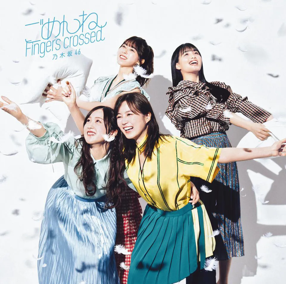 乃木坂46の27thシングル「ごめんねFingers crossed」【初回仕様限定盤TYPE-C】ジャケット