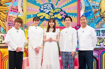 指原莉乃、佐藤栞里、ハライチ、有岡大貴が言いたい放題！　世の中の“アピールちゃん”の実態を暴く＜愛しのアピールちゃん＞