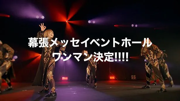 【写真を見る】EMPiREはワンマンライブの開催を新曲「IZA!!」のミュージックビデオの映像内で発表