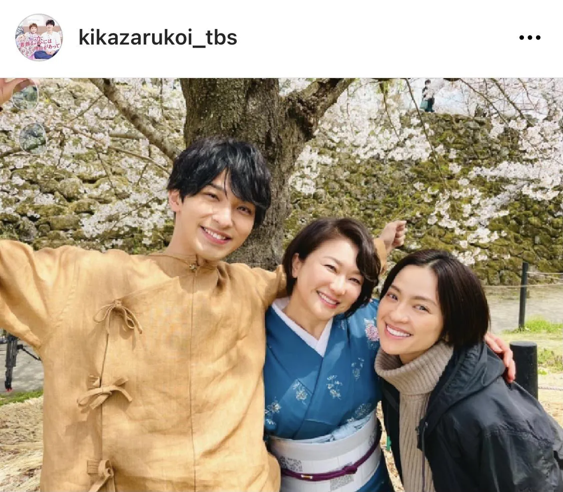 ※「着飾る恋には理由があって」公式Instagram(kikazarukoi_tbs)より