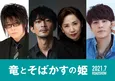 森川智之、津田健次郎、小山茉美、宮野真守が細田守監督「竜とそばかすの姫」に出演！仮想世界の個性豊かなキャラクターを演じる