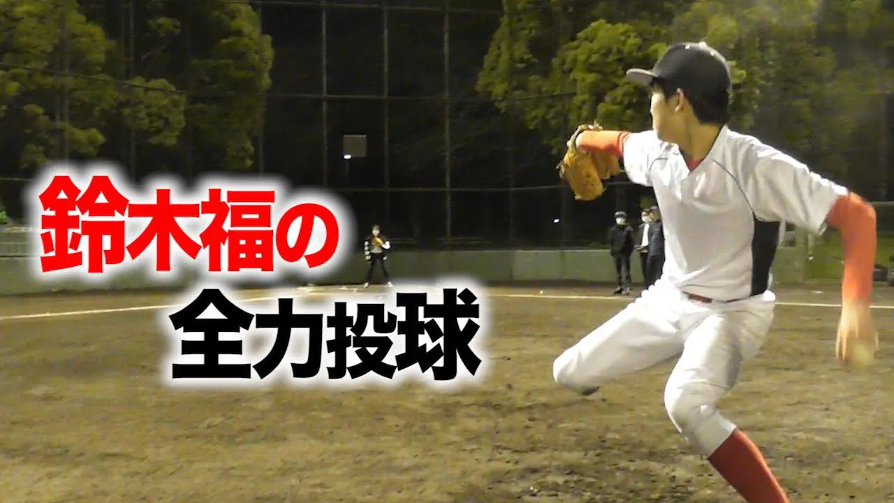 【写真を見る】全力投球する鈴木福　投球フォームが本物！