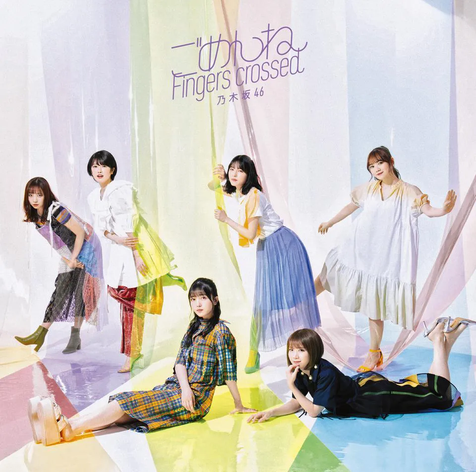 乃木坂46の27thシングル「ごめんねFingers crossed」【通常盤】ジャケット