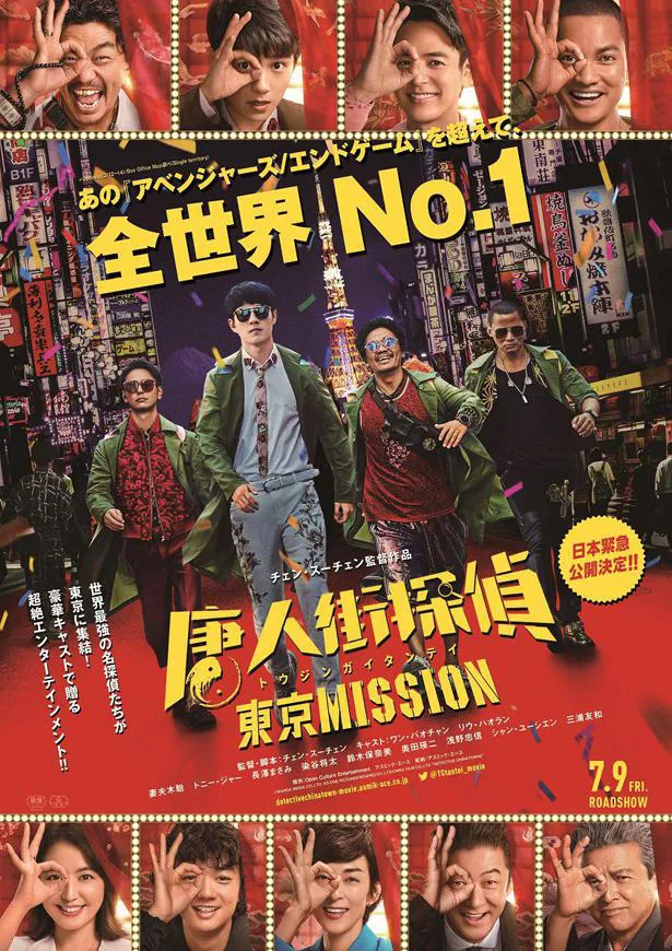 映画「唐人街探偵 東京MISSION」(原題：唐人街探案3)の日本公開決まり、日本版予告と日本版ポスターが解禁となった