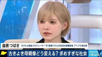 シングルマザーの益若つばさ“母親らしさ”について「子どもが笑っていれば、それがいちばんの幸せ」