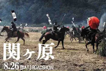 「関ヶ原」岡田准一＆有村架純らの扮装姿初解禁！ 迫力の合戦シーンも