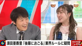 SKE48の須田亜香里“後輩におごる”業界ルールについて千原ジュニアと激論「芸能界の風潮がアイドル界にも来ちゃって」