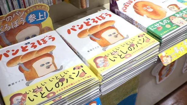 柴田ケイコの著作「パンどろぼう」
