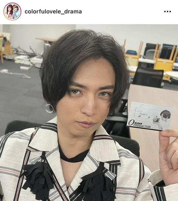 ※「カラフラブル～ジェンダーレス男子に愛されています。～」公式Instagram(colorfulovele_drama)より