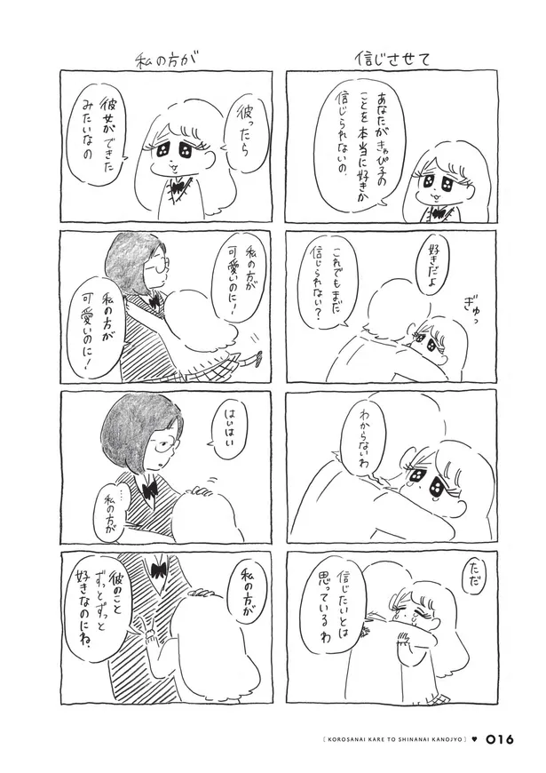 漫画 私の方が可愛いのに どうして別の子のところに行くの 殺さない彼と死なない彼女 2 映画原作試し読み Webザテレビジョン