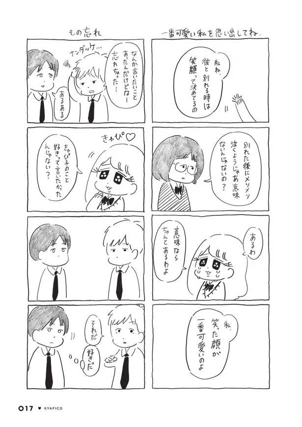 画像 漫画 私の方が可愛いのに どうして別の子のところに行くの 殺さない彼と死なない彼女 2 映画原作試し読み 3 8 Webザテレビジョン