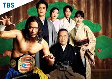 「俺の家の話」磯山晶CP『長瀬くんと西田さんだからできたことがたくさんあった』【インタビュー後編】