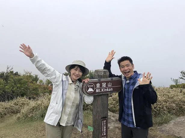 【写真を見る】田中美佐子、深沢邦之は静岡・金冠山へ「登山道が最高に気持ち良かった！」