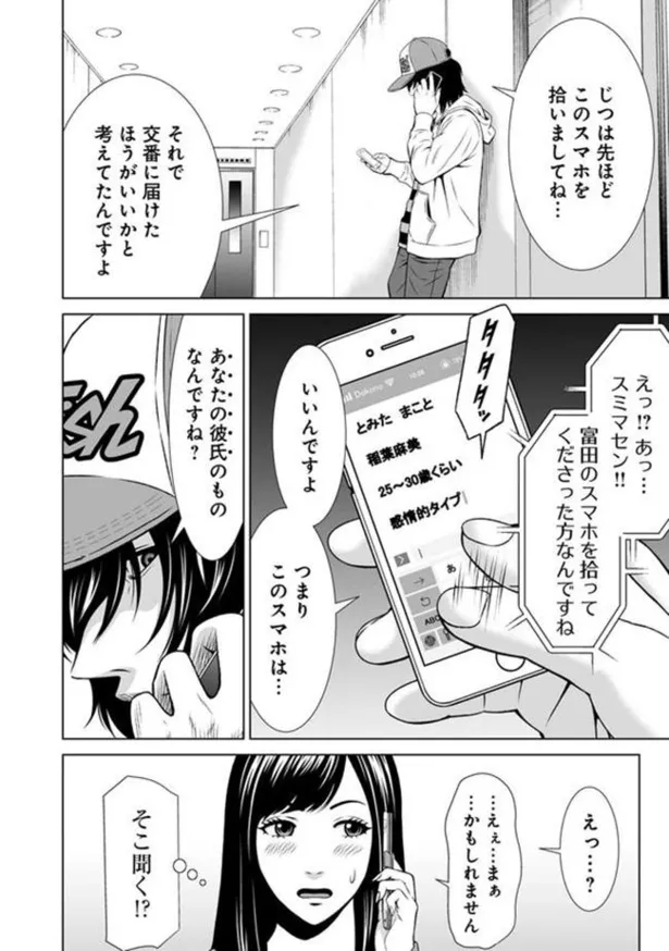 画像 漫画 なんで私の名前を知ってるの 彼氏に電話したはずが知らない男が スマホを落としただけなのに 1 9 15 Webザテレビジョン