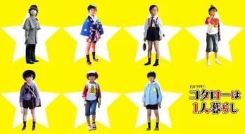 名探偵からちょびヒゲまで! “コタロー七変化集”が一挙公開に<コタローは1人暮らし>