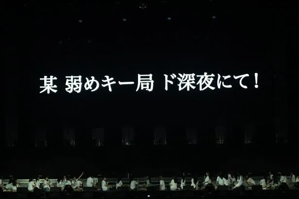 “そこそこ重大発表”VTRとモニターを見詰めるAKB48メンバー