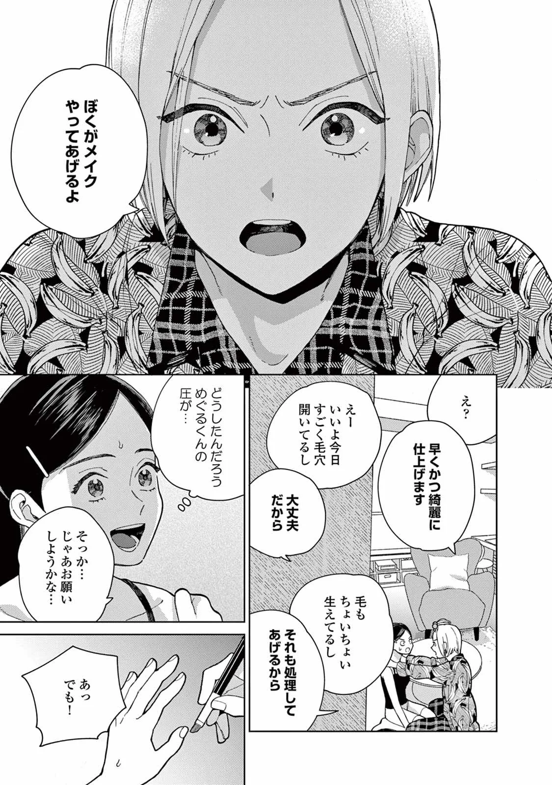 漫画】“僕がメイクしてあげる！”その結果、彼女が可愛くなりすぎて