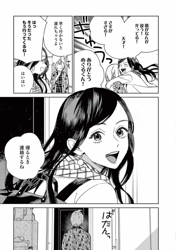 画像 漫画 僕がメイクしてあげる その結果 彼女が可愛くなりすぎてしまい ジェンダーレス男子に愛されています 4 4 9 Webザテレビジョン