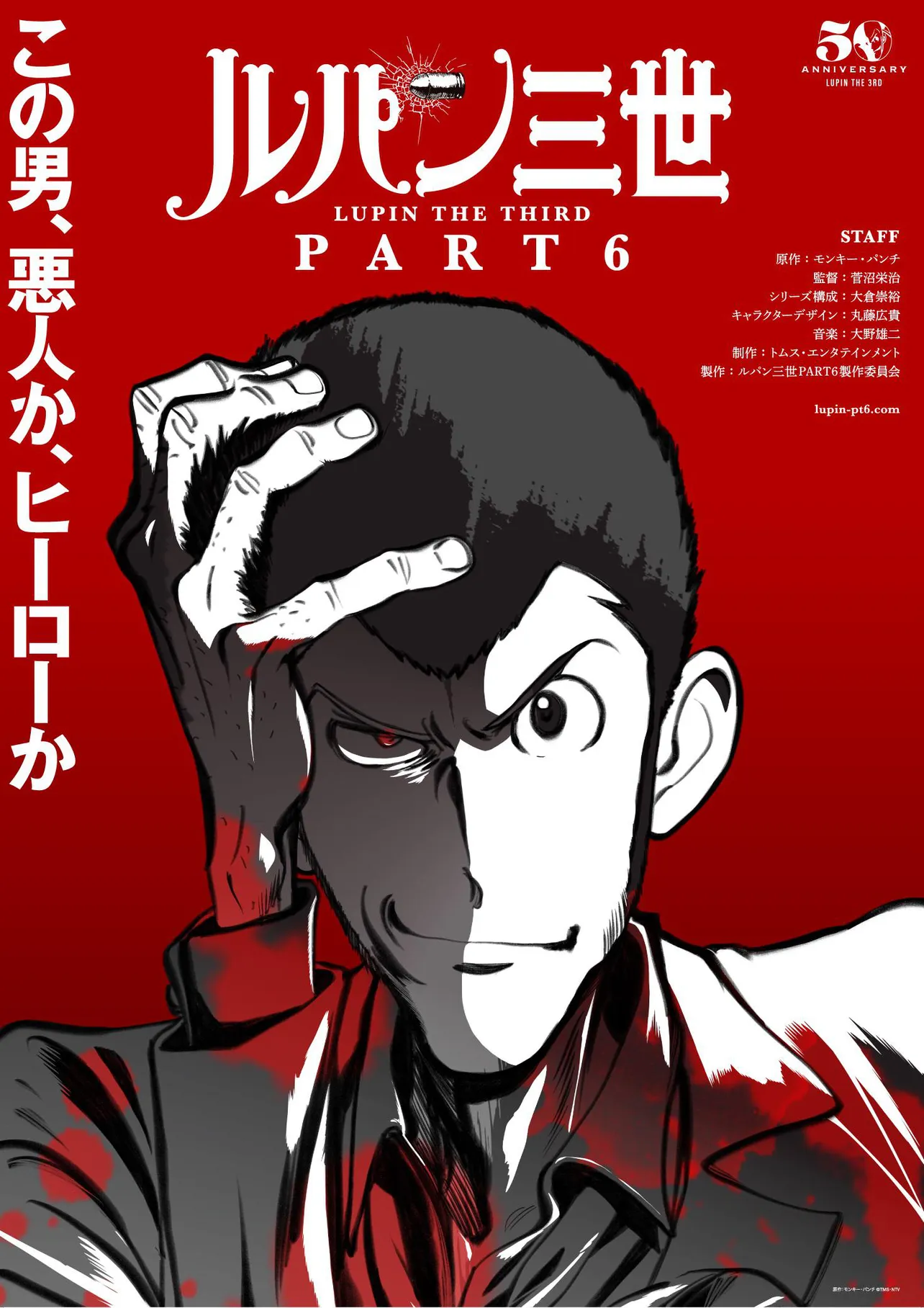 アニメ化50周年「ルパン三世 PART6」が2021年10月から放送決定！ティザービジュアル＆PV第1弾も解禁 | WEBザテレビジョン