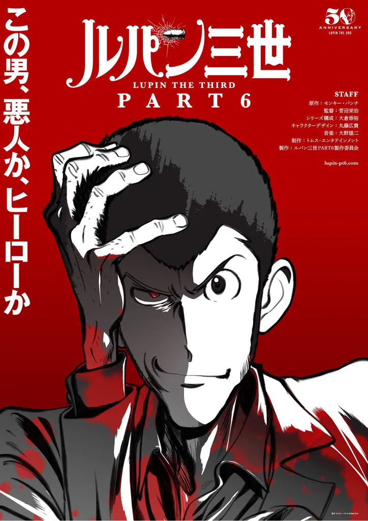 アニメ化50周年 ルパン三世 Part6 が21年10月から放送決定 ティザービジュアル Pv第1弾も解禁 Webザテレビジョン