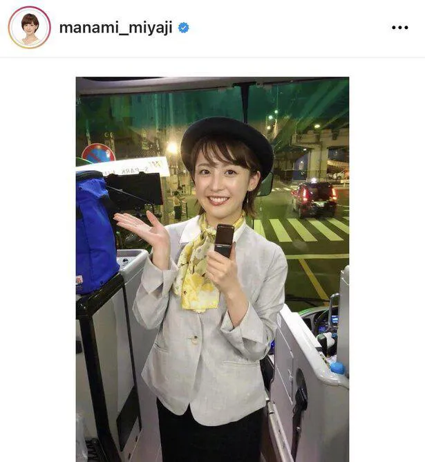 ※宮司愛海アナ公式Instagram(manami_miyaji)のスクリーンショット