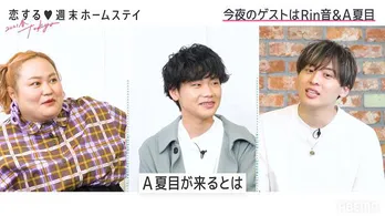 <恋ステ>ついに女子からの「中間告白」モテ女子“のあ”の告白相手に莉子、Da-iCE工藤大輝、おかずクラブゆいP、大パニック