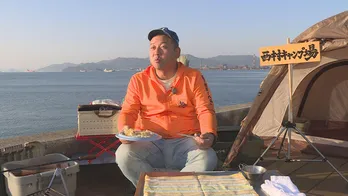バイきんぐ西村、瀬戸内海を眺めながら斬新なキャンプ飯を披露<西村キャンプ場>