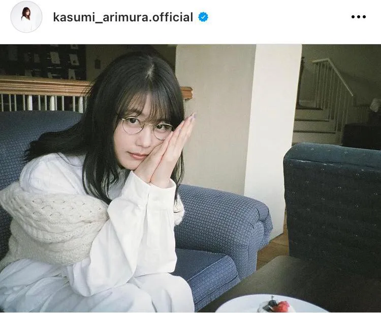 ※有村架純オフィシャルInstagram(kasumi_arimura.official)のスクリーンショットより