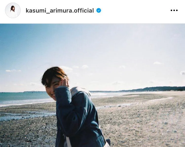 ※有村架純オフィシャルInstagram(kasumi_arimura.official)のスクリーンショットより