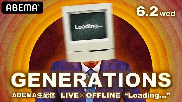 GENERATIONS のライブ公演「LIVE×OFFLINE“Loading...”」、ABEMAで千秋楽を独占生配信