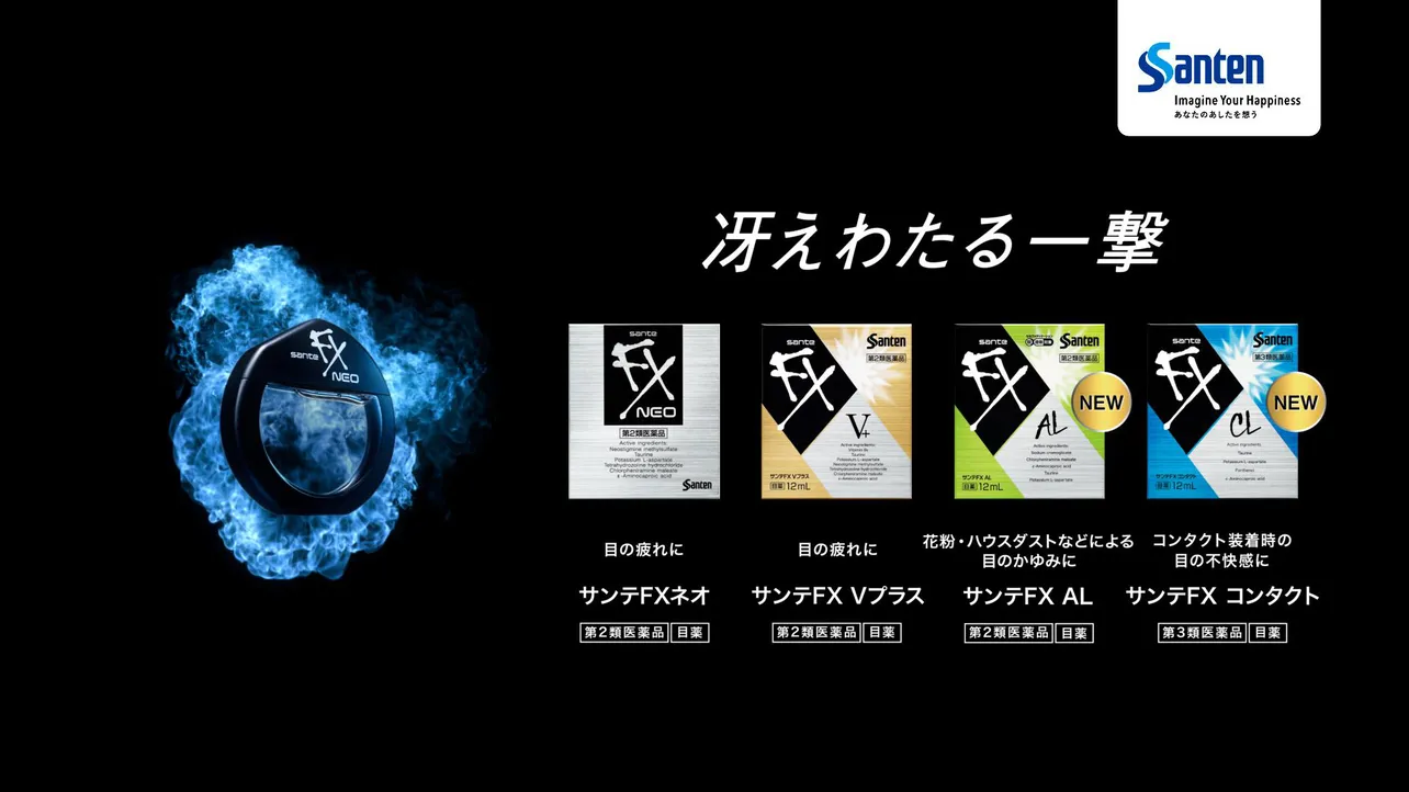 サカナクション・山口一郎が「サンテFX」の新CMに出演