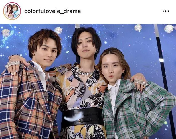 ※「カラフラブル～ジェンダーレス男子に愛されています。～」公式Instagram(colorfulovele_drama)より