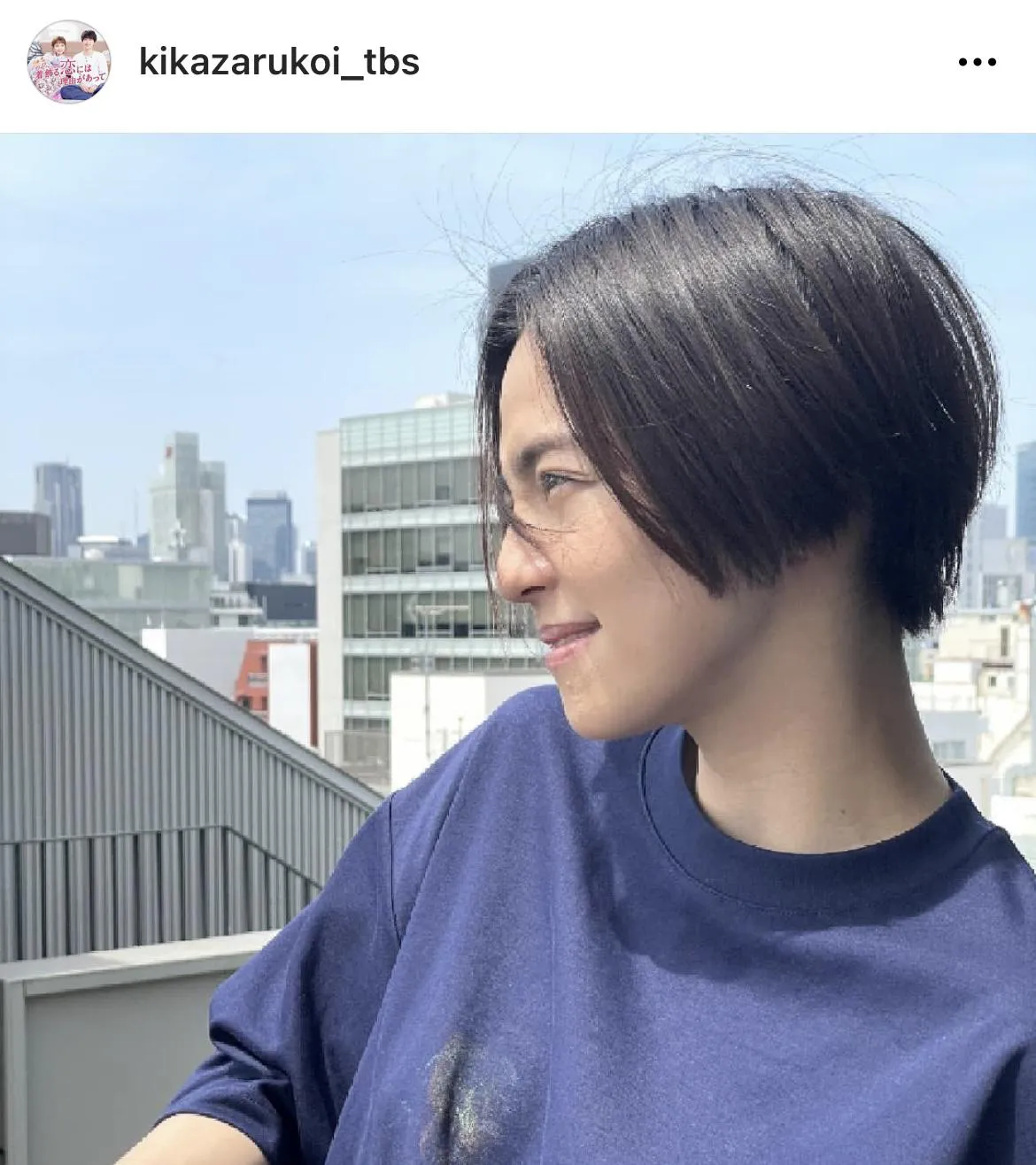 ※「着飾る恋には理由があって」オフィシャルInstagram(kikazarukoi_tbs)より