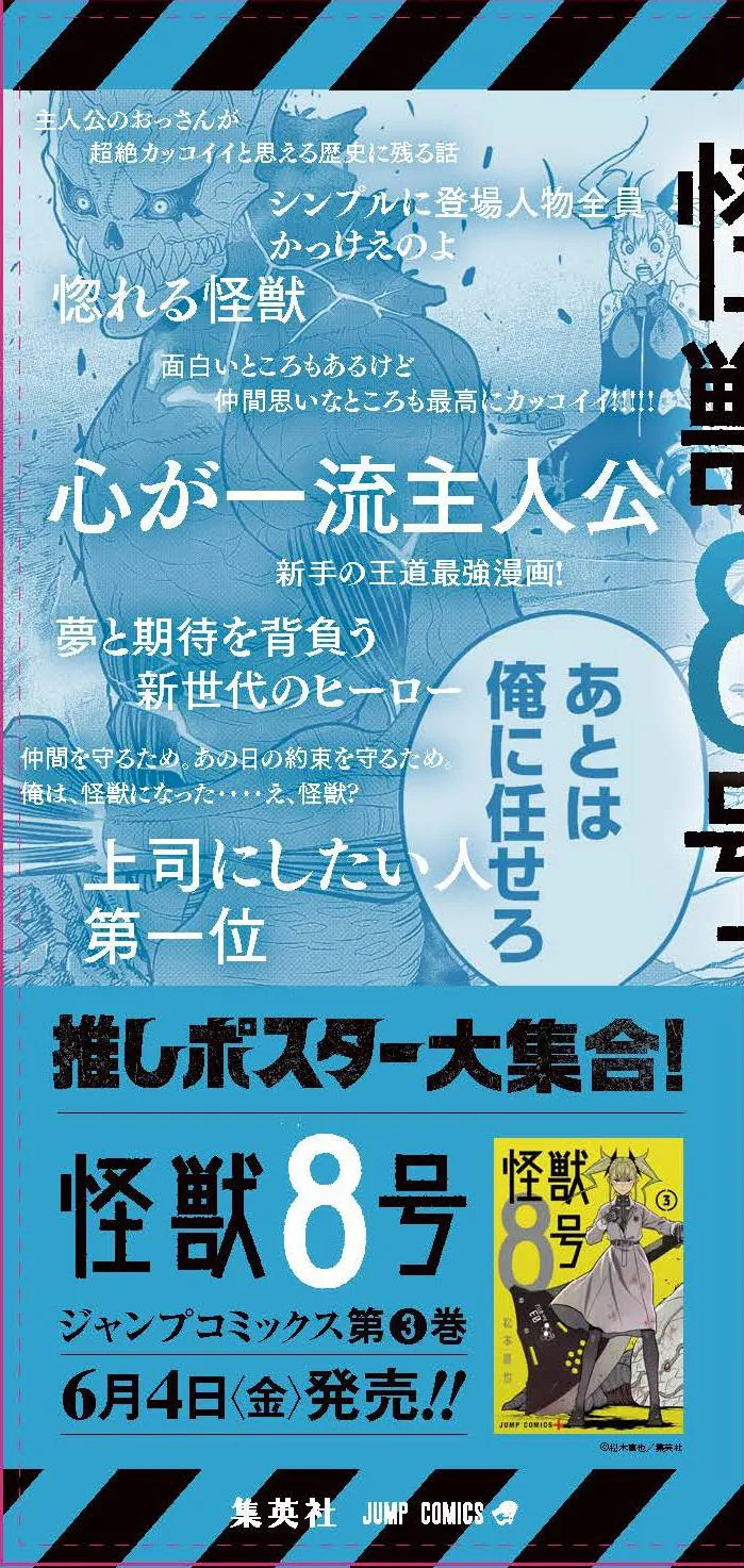 「怪獣8号」掲出柱巻きポスターその1