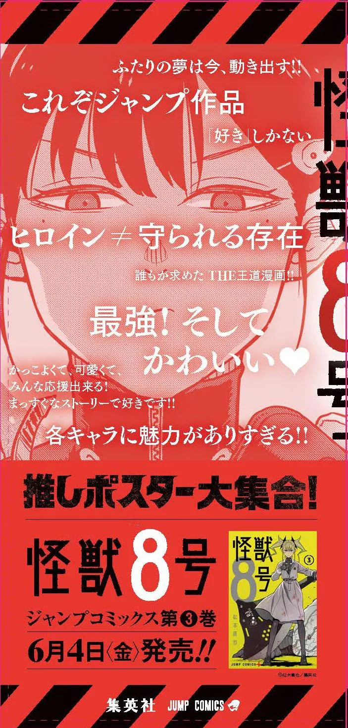 「怪獣8号」掲出柱巻きポスターその5