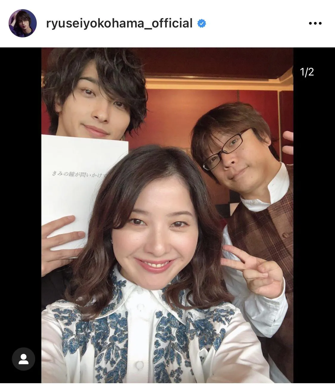 ※横浜流星公式Instagram(ryuseiyokohama_official)のスクリーンショット