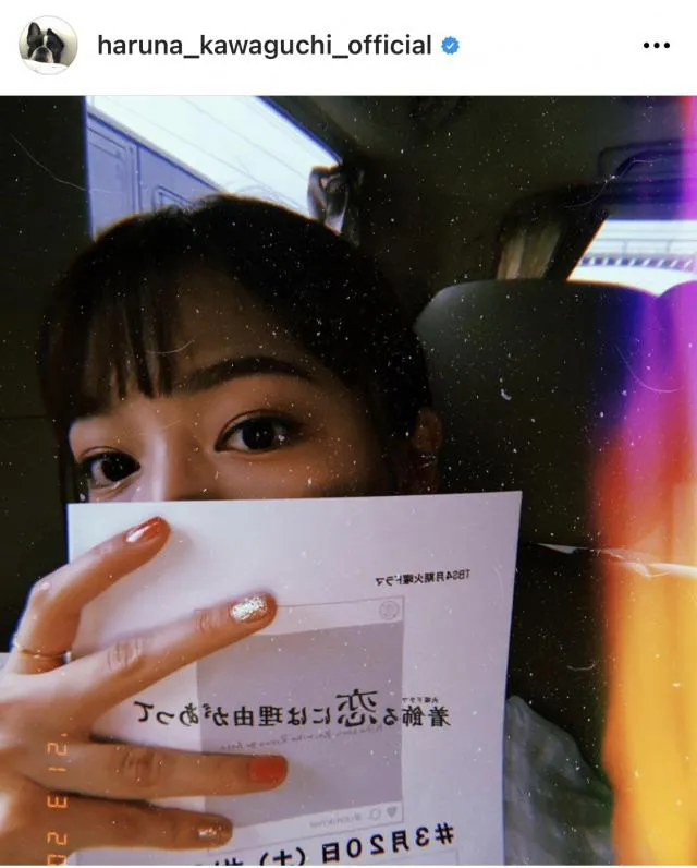 ※画像は川口春奈公式Instagram(haruna_kawaguchi_official)より