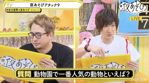 「夜あそびアタック9」にチャレンジする安元洋貴と前野智昭