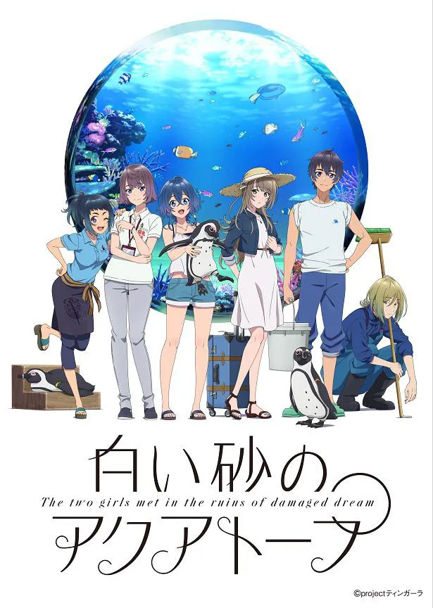 テレビアニメ 白い砂のアクアトープ 放送直前特番 配信決定 伊藤美来 逢田梨香子 和氣あず未 Lynnが出演 Webザテレビジョン