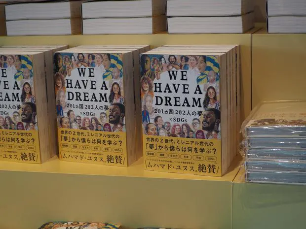 発売になった「WE HAVE A DREAM 201カ国202人の夢×SDGs」